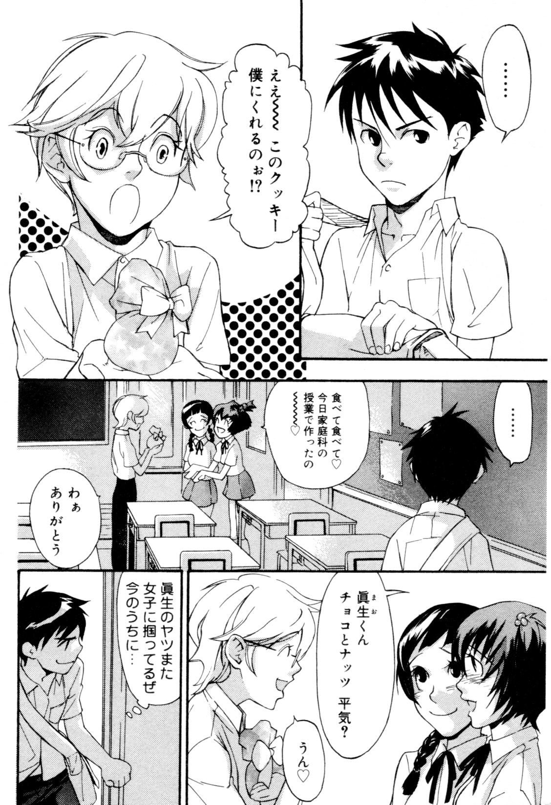 [アンソロジー] 快活男子