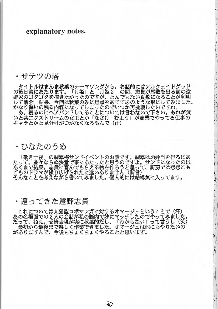 [claim bonus] わたしわあなたがだいきらい (月姫)