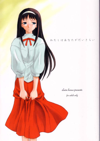 [claim bonus] わたしわあなたがだいきらい (月姫)