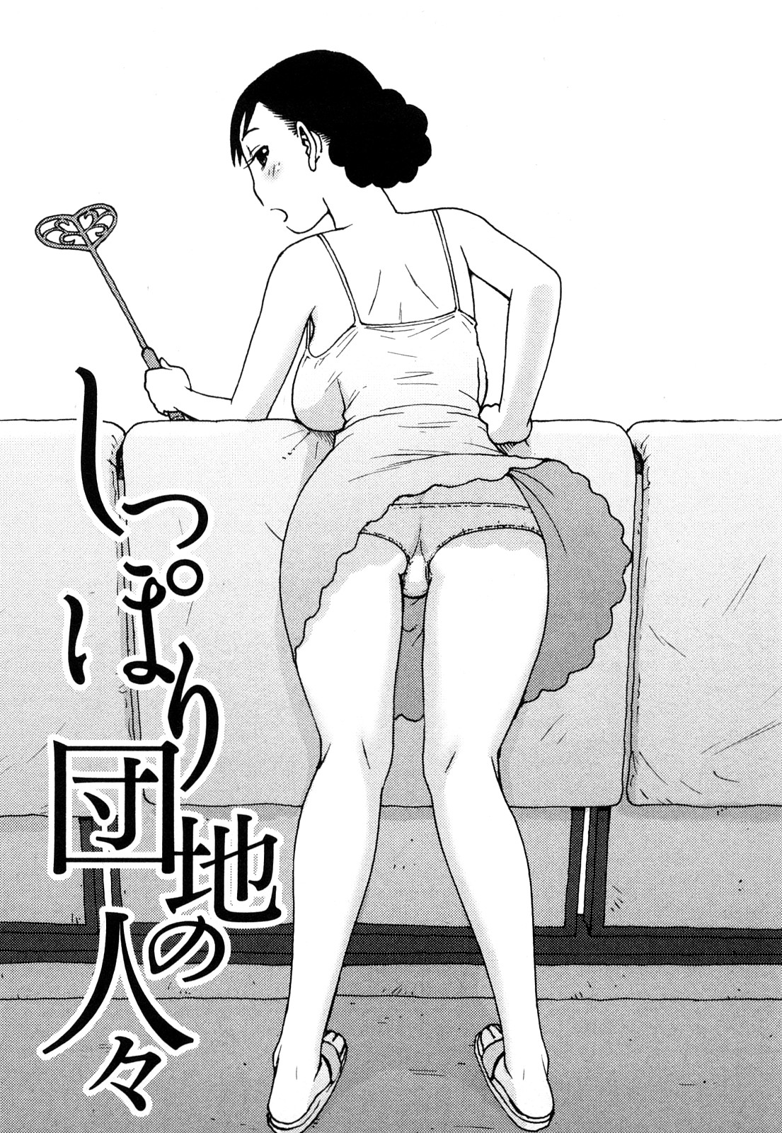 [かるま龍狼] はだかな