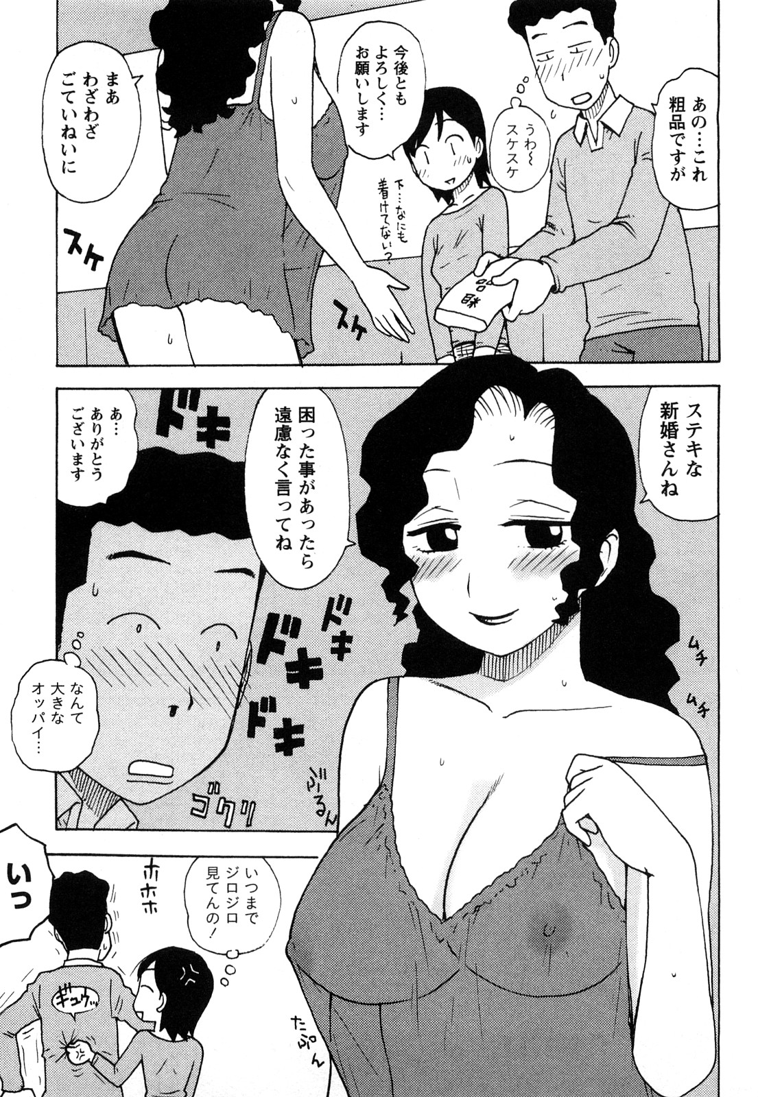[かるま龍狼] はだかな