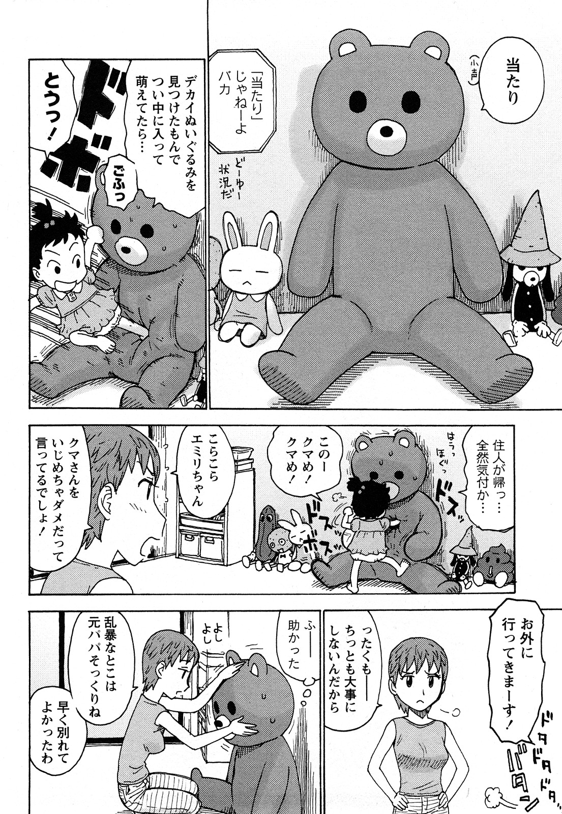 [かるま龍狼] はだかな