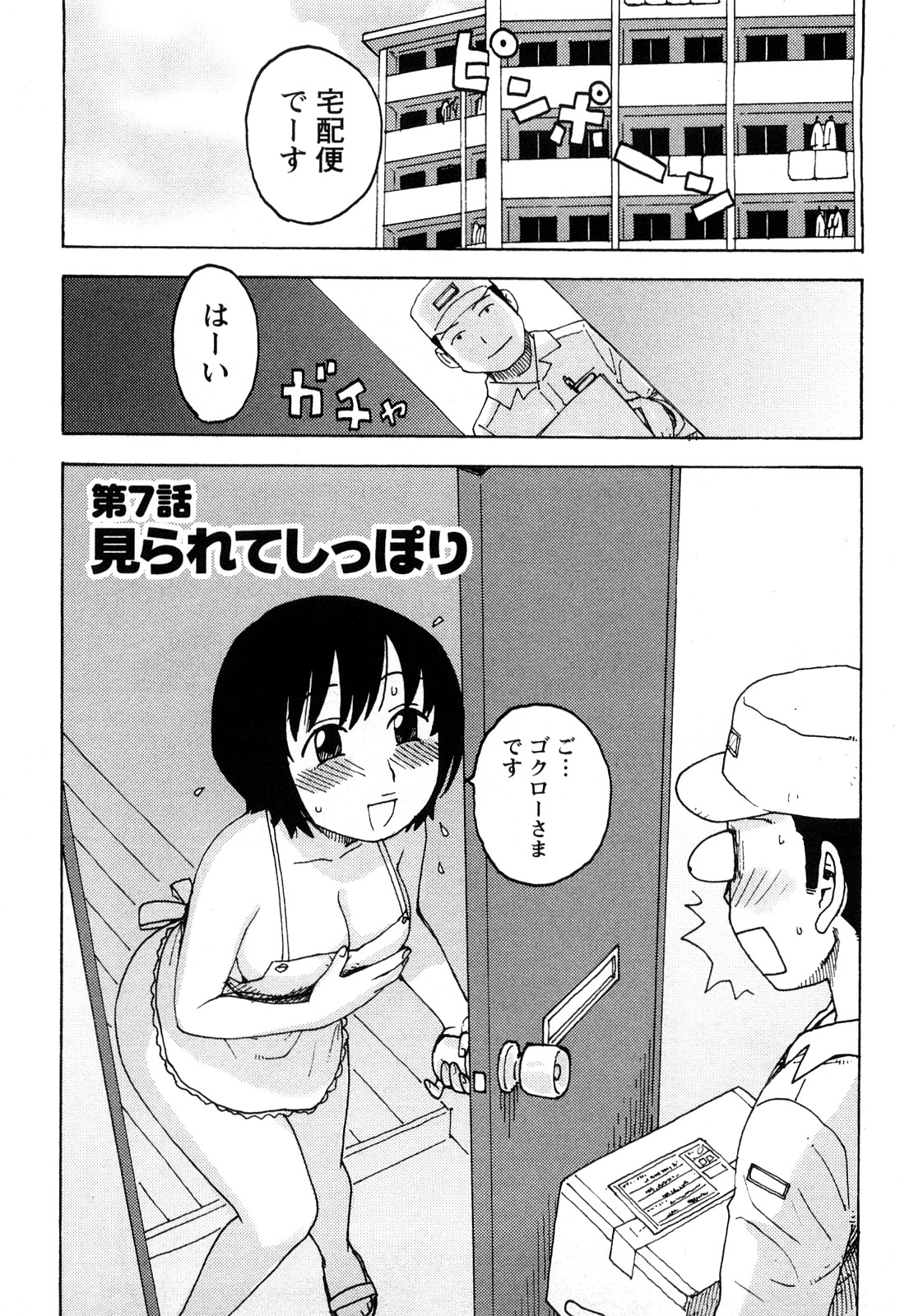 [かるま龍狼] はだかな