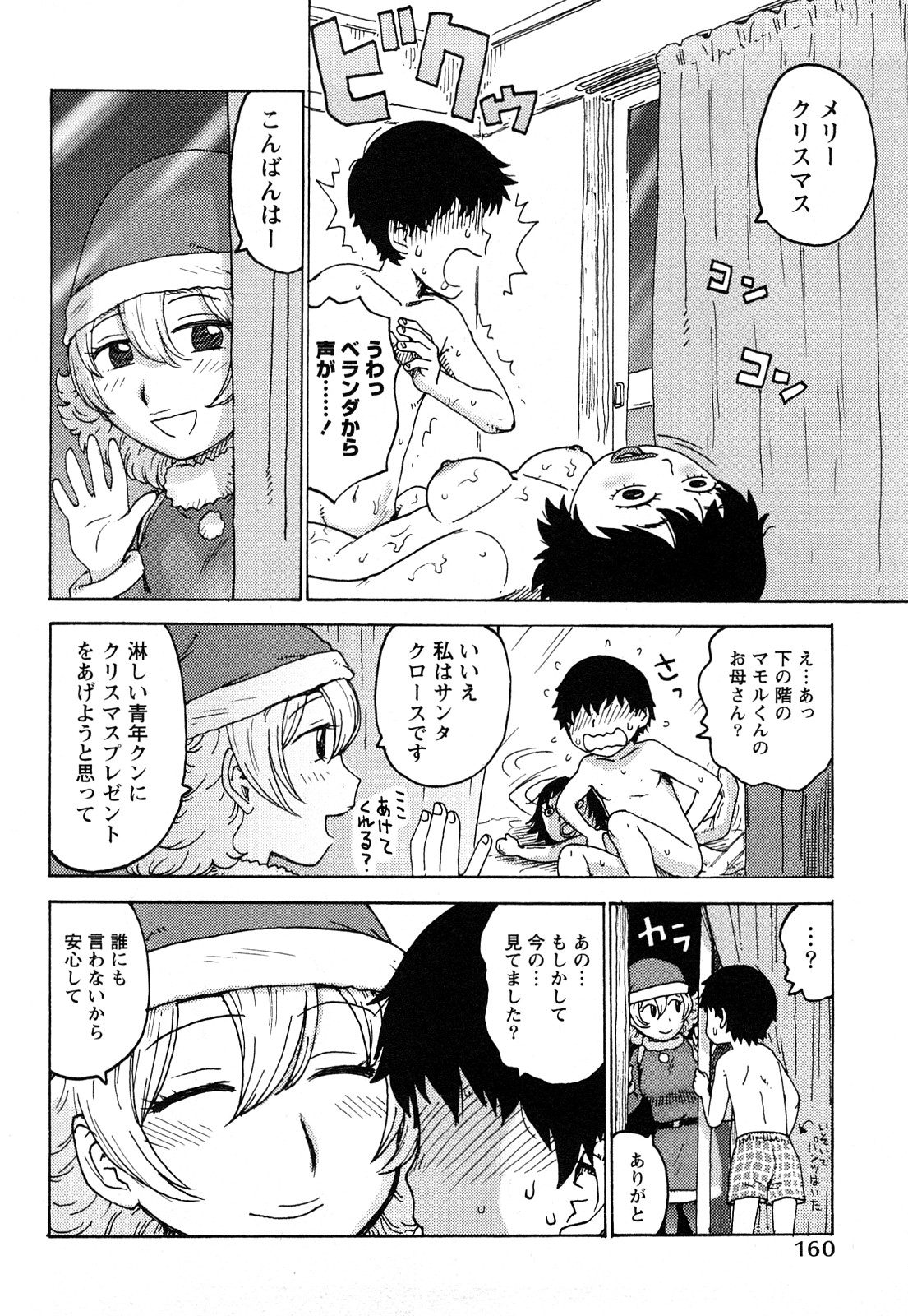 [かるま龍狼] はだかな