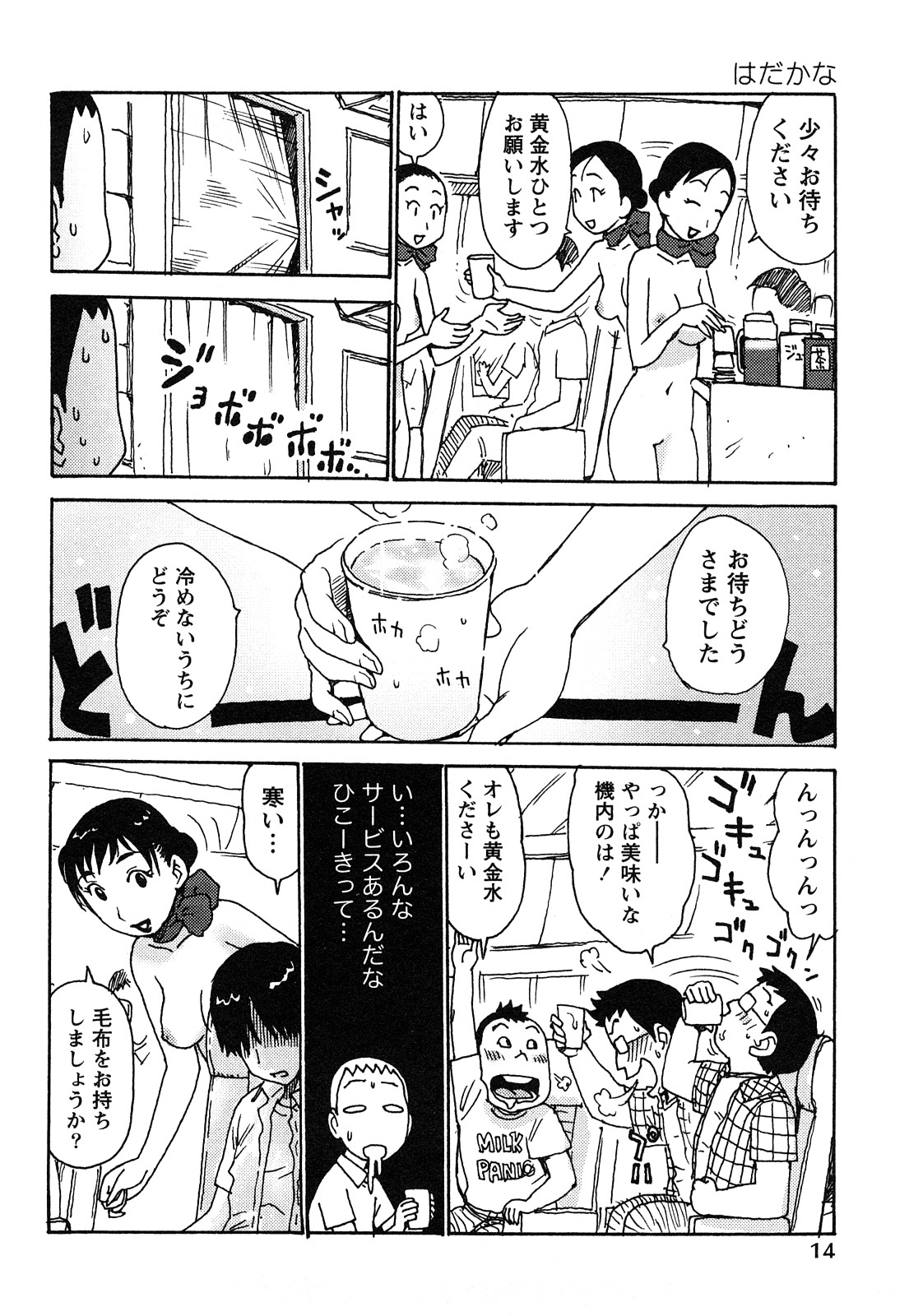 [かるま龍狼] はだかな