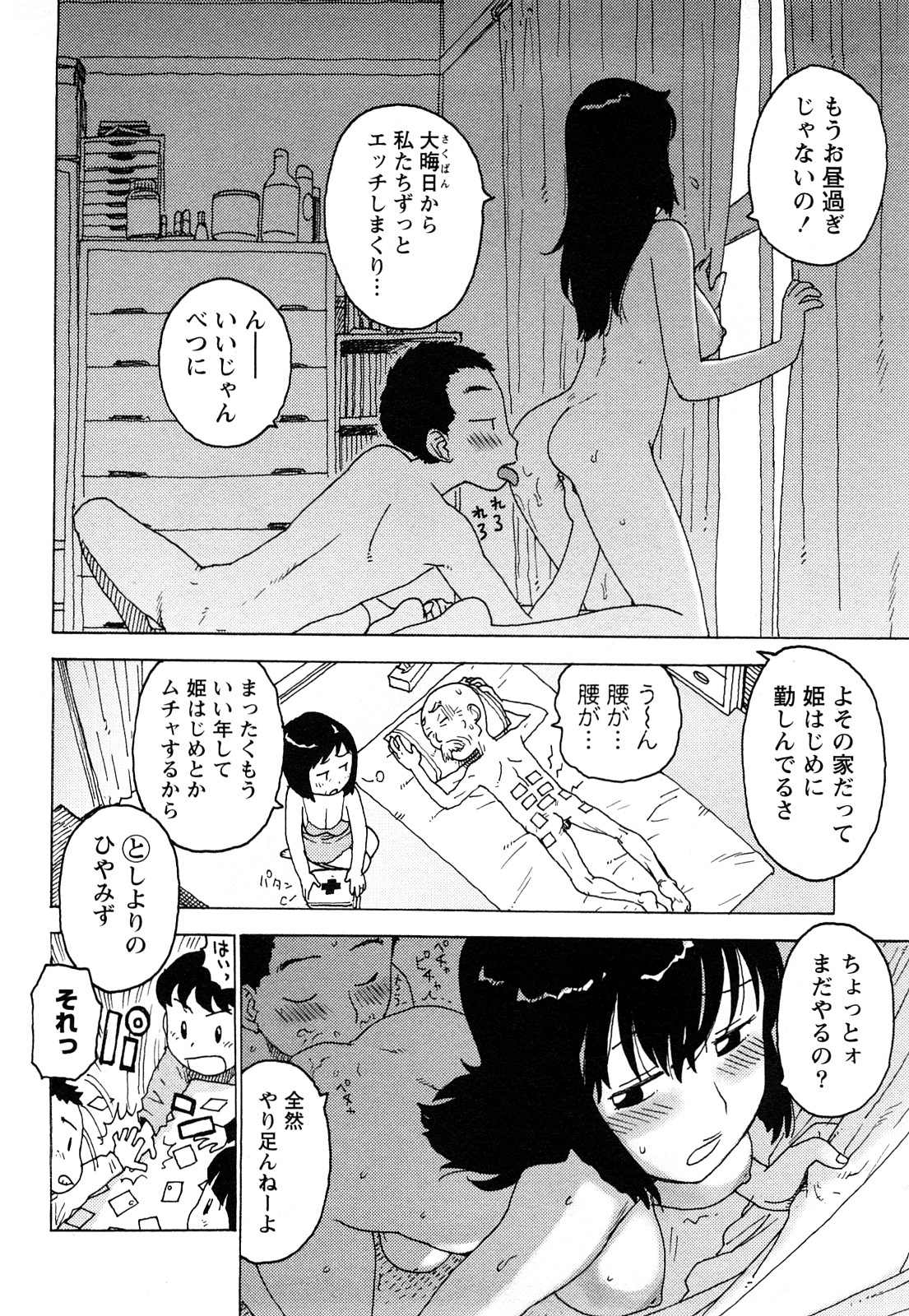 [かるま龍狼] はだかな