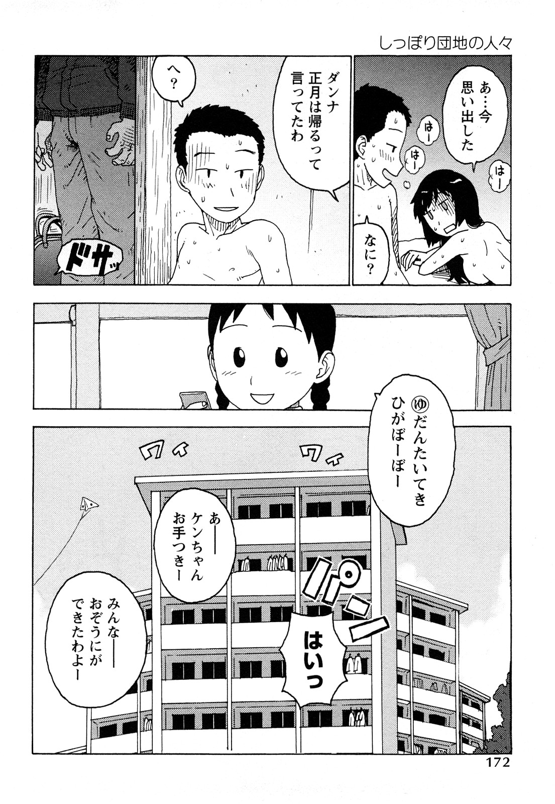 [かるま龍狼] はだかな