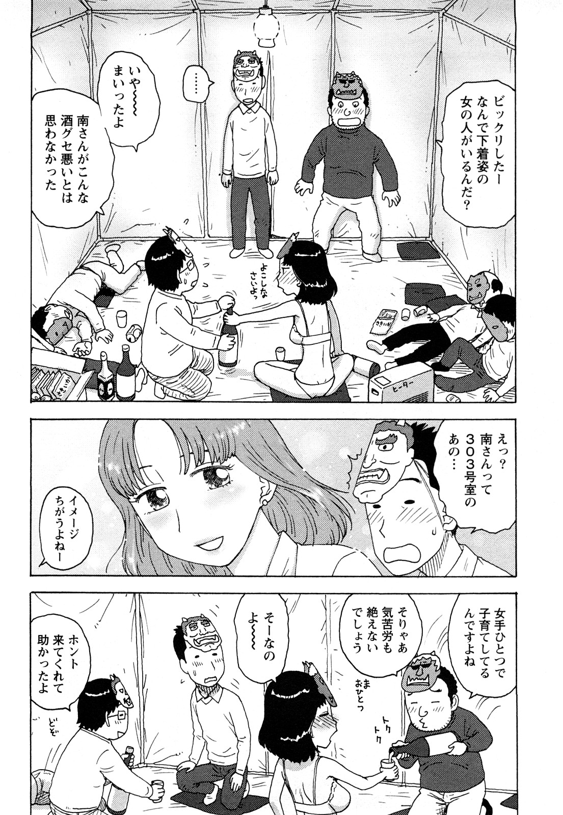 [かるま龍狼] はだかな