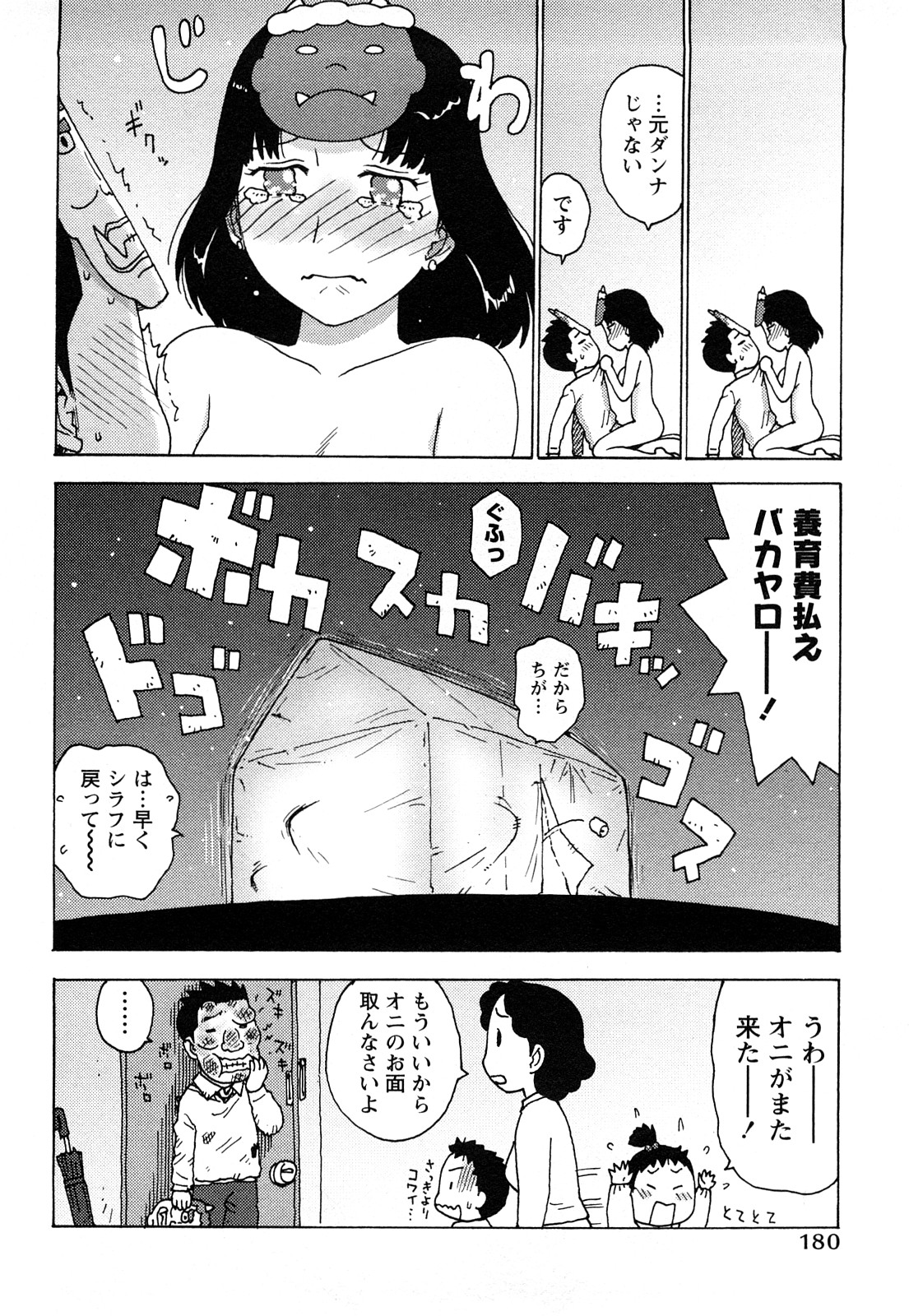 [かるま龍狼] はだかな
