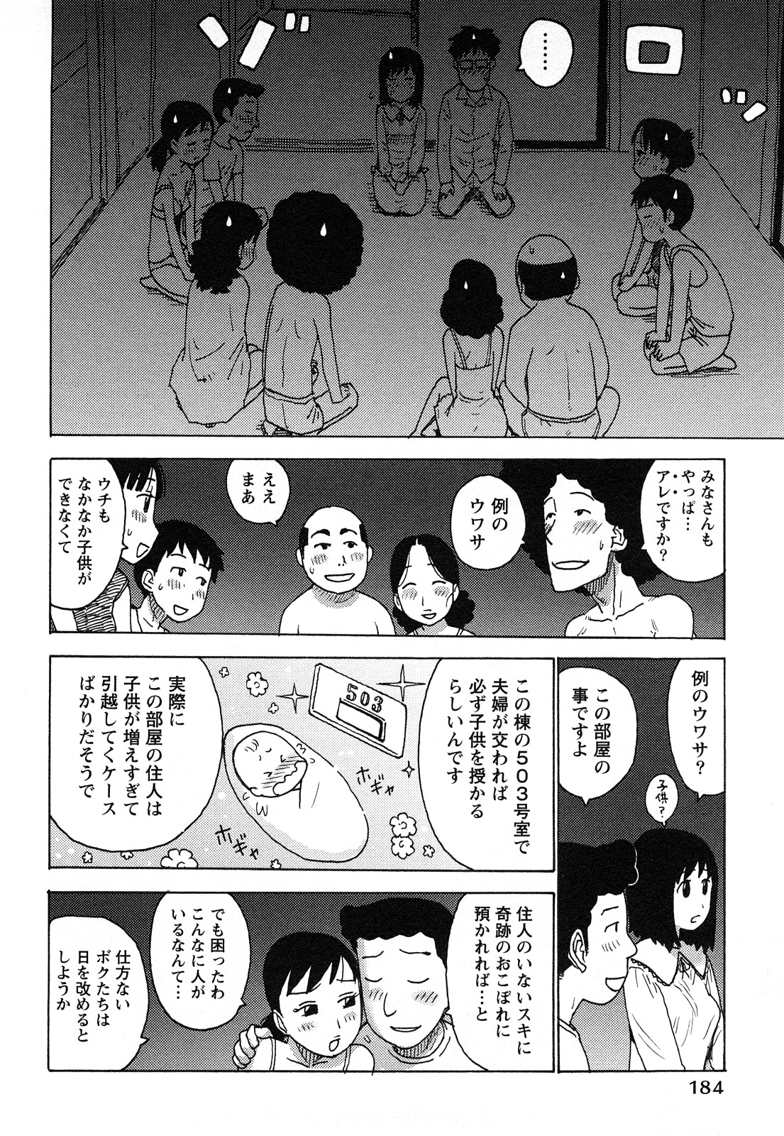 [かるま龍狼] はだかな