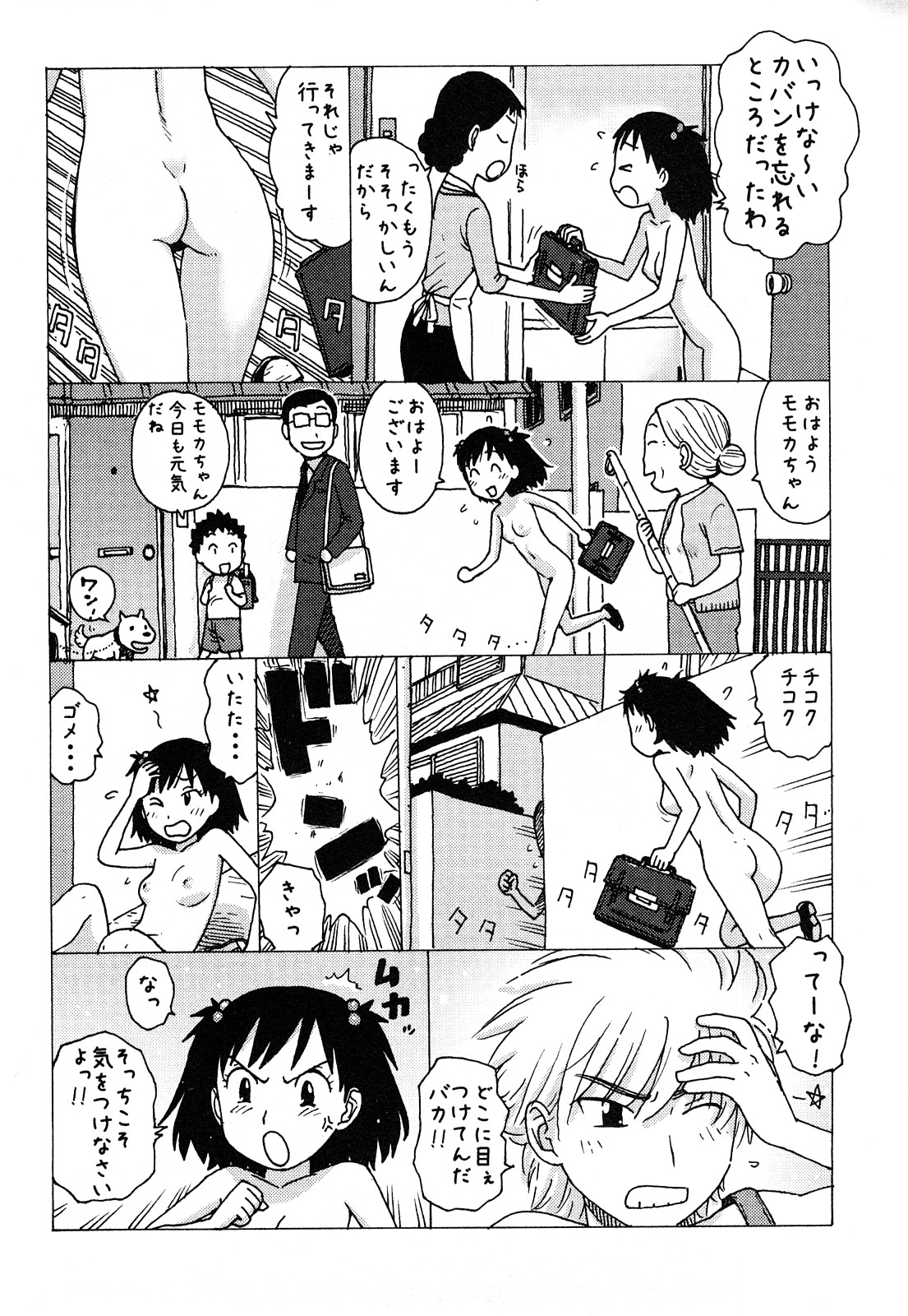 [かるま龍狼] はだかな