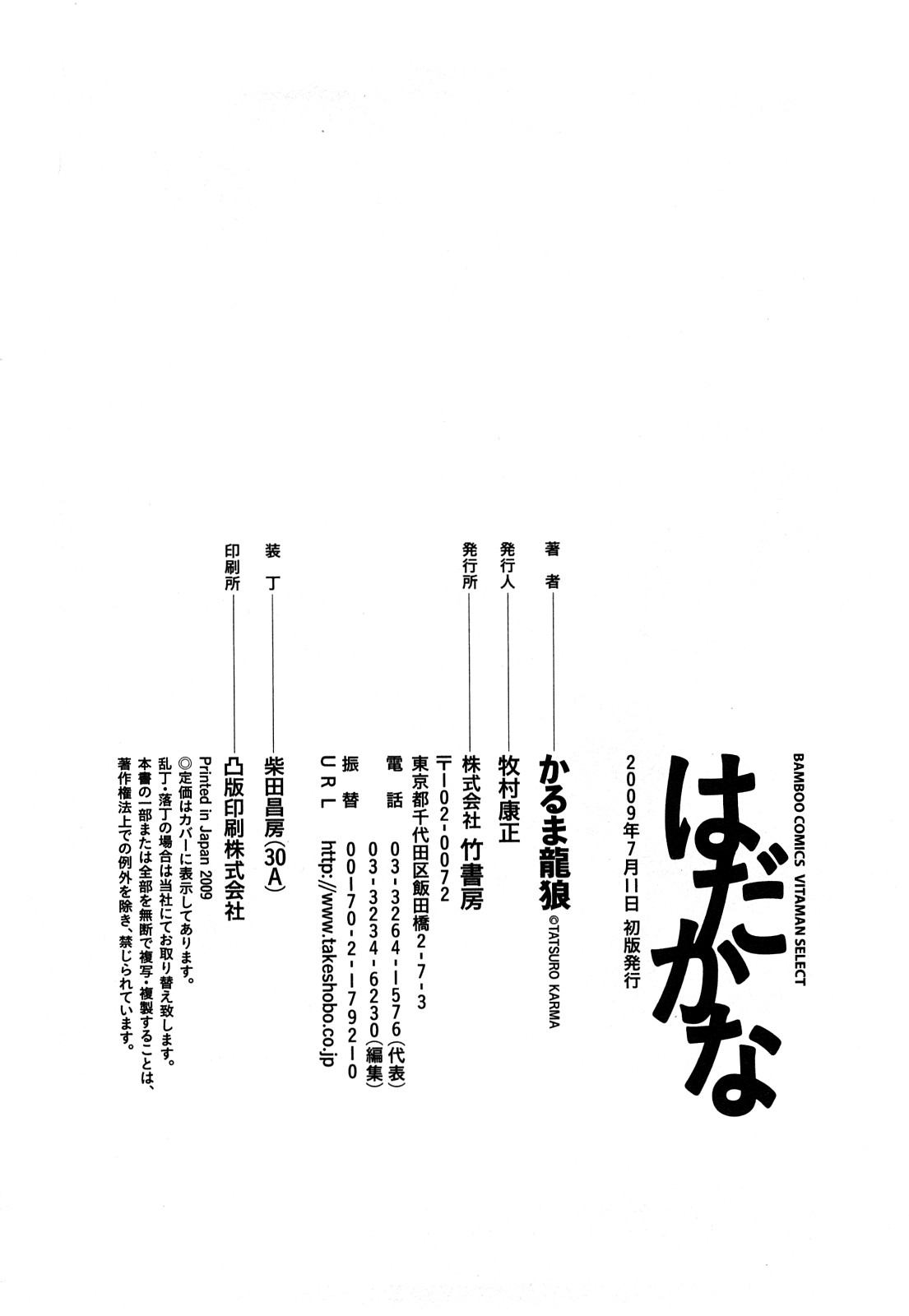 [かるま龍狼] はだかな