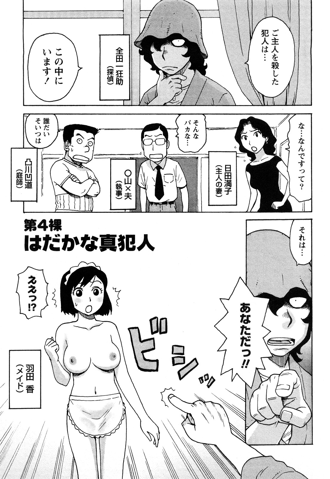 [かるま龍狼] はだかな