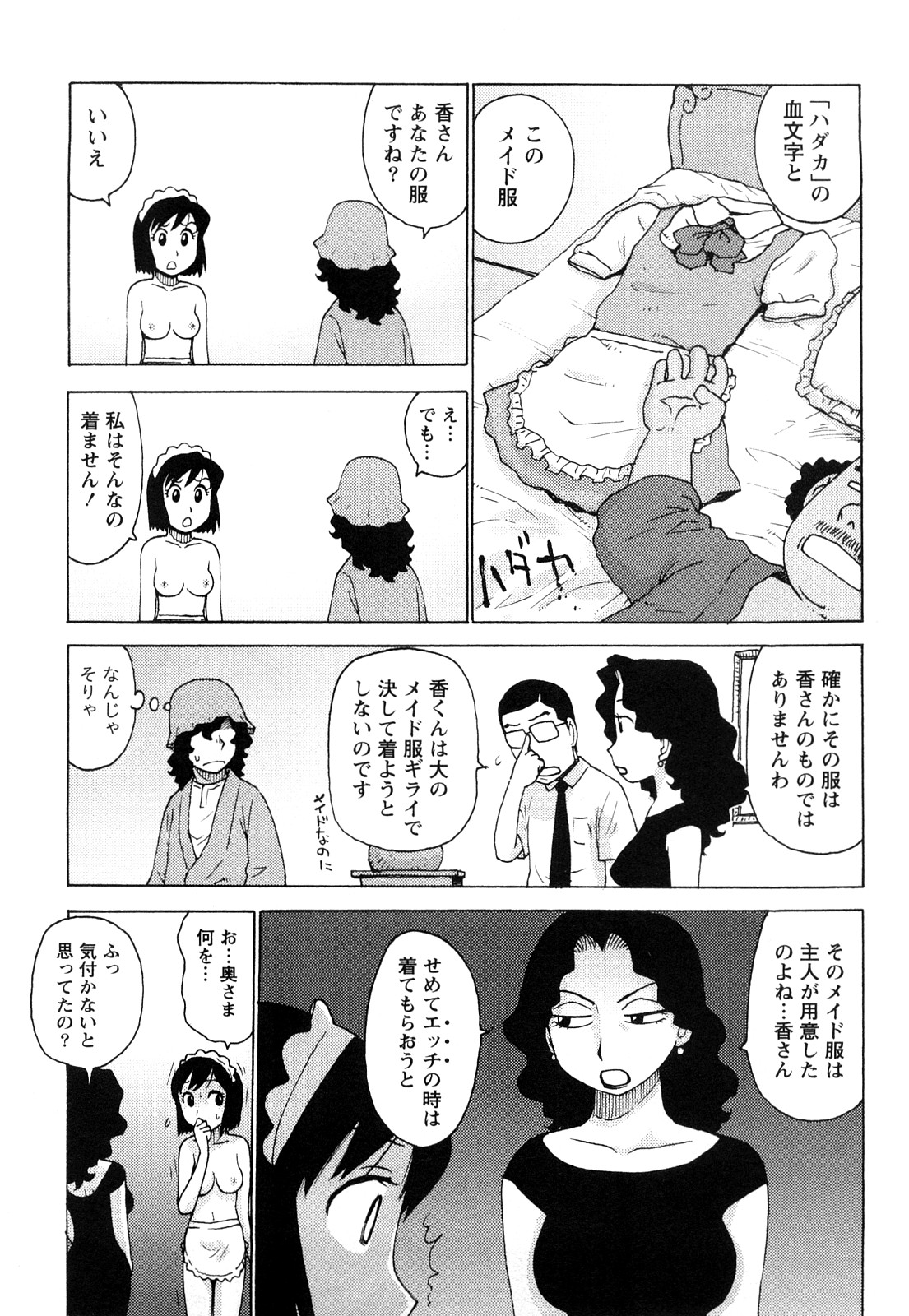 [かるま龍狼] はだかな