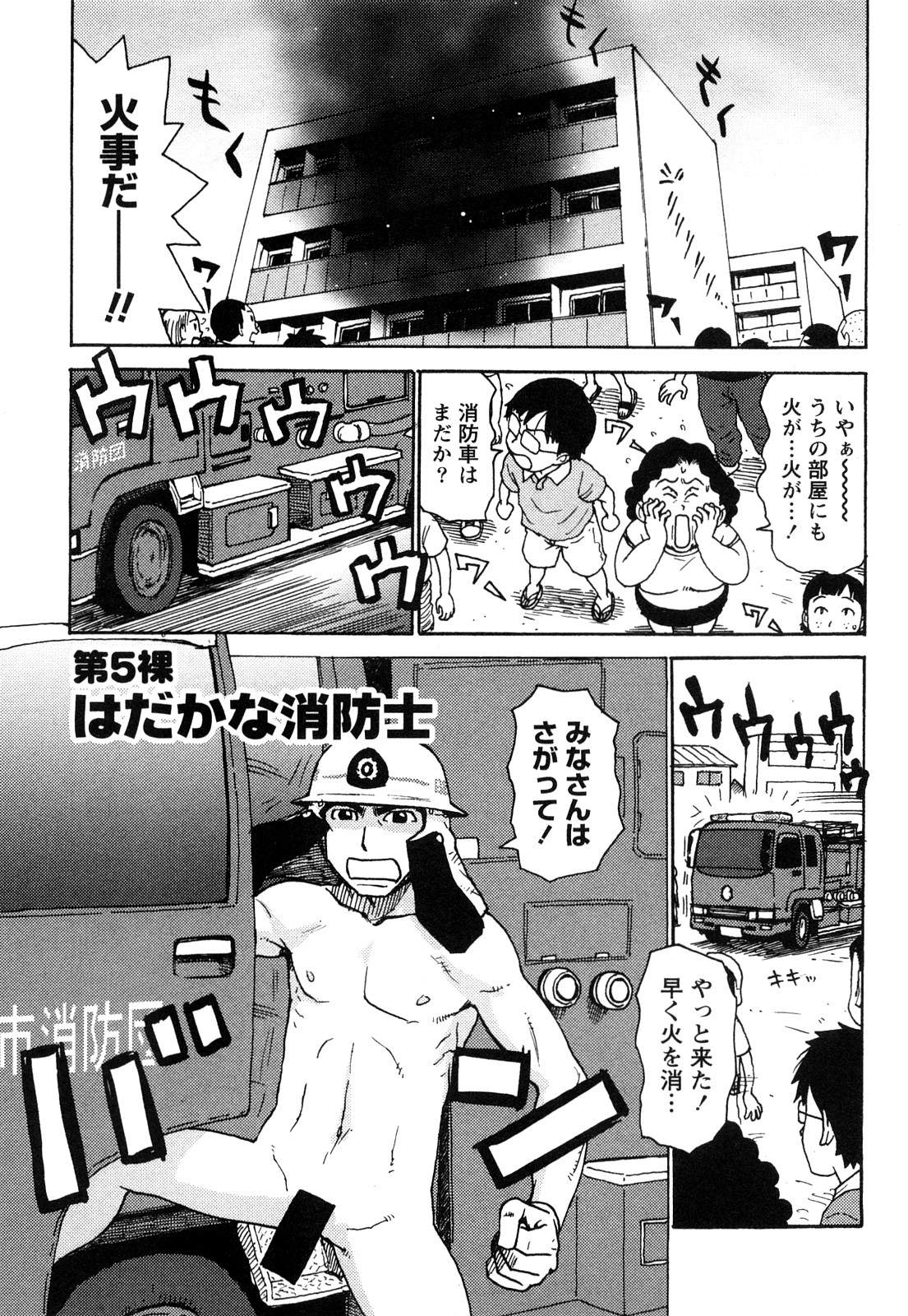 [かるま龍狼] はだかな