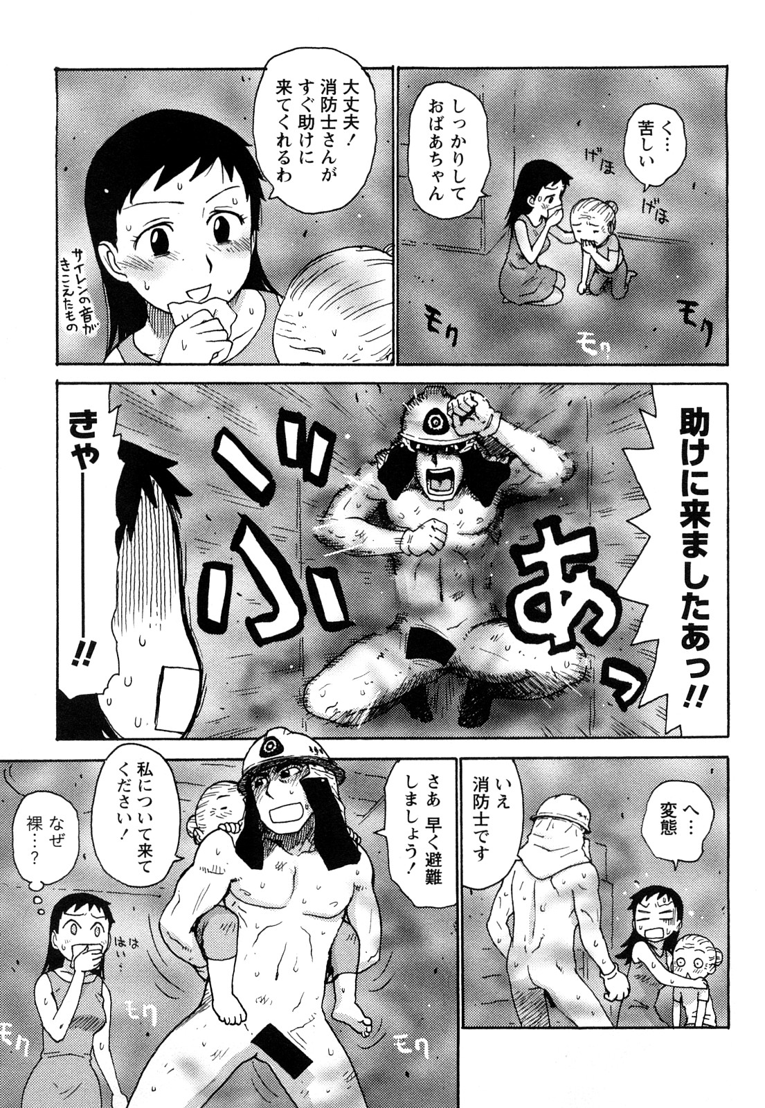 [かるま龍狼] はだかな