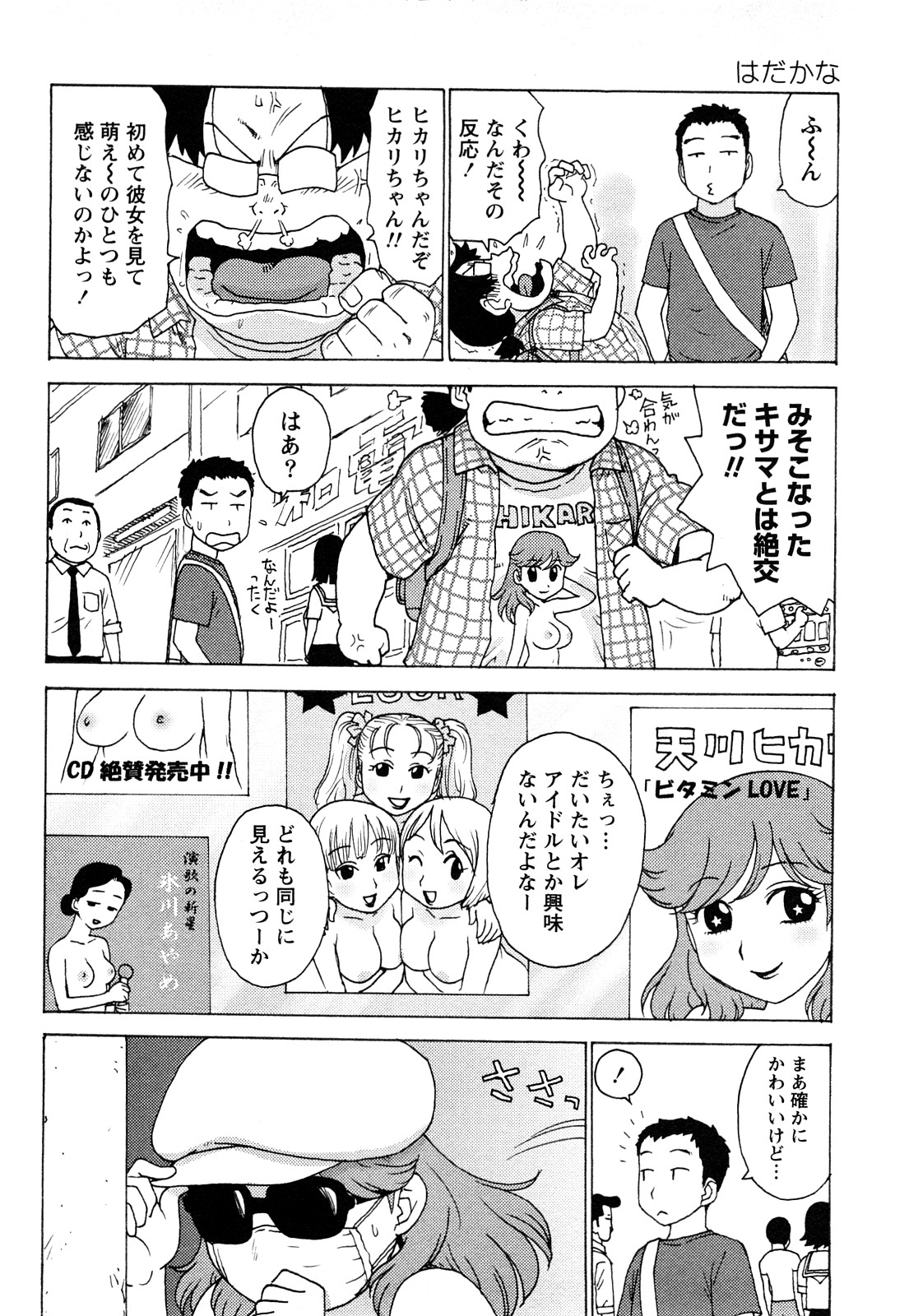 [かるま龍狼] はだかな
