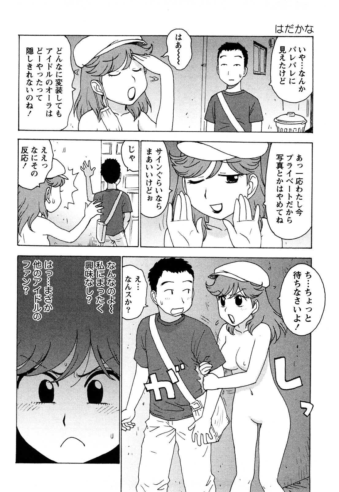 [かるま龍狼] はだかな