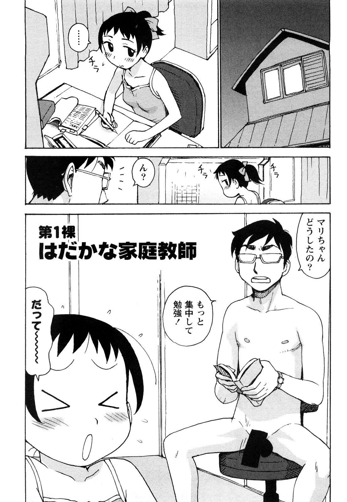 [かるま龍狼] はだかな