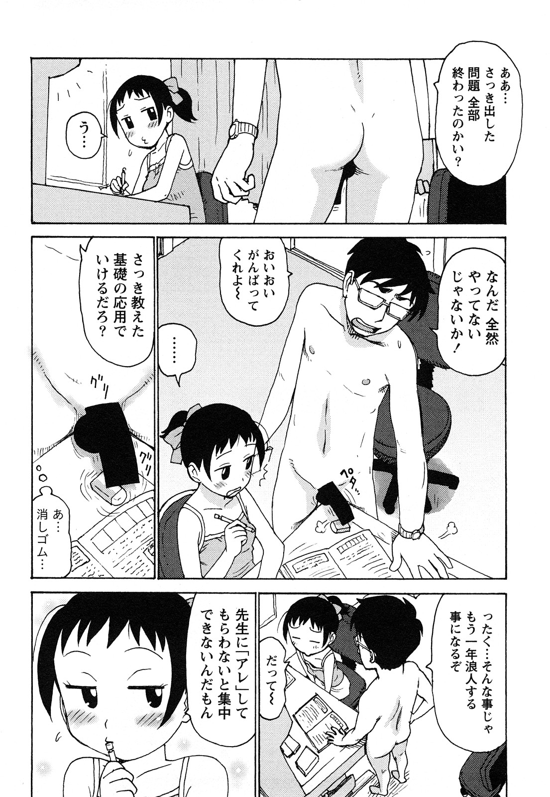 [かるま龍狼] はだかな