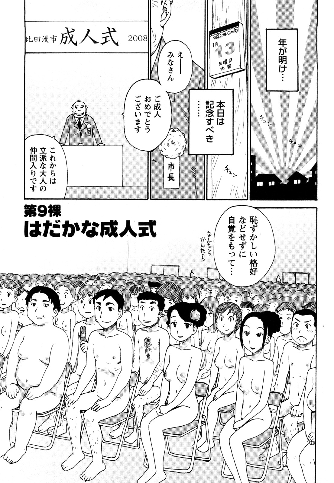 [かるま龍狼] はだかな
