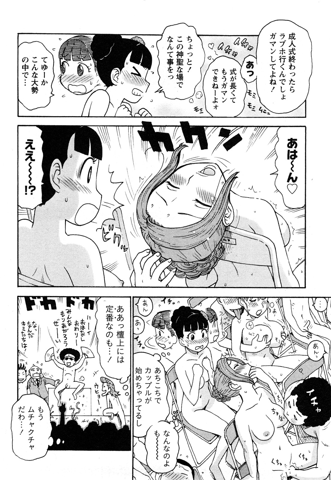 [かるま龍狼] はだかな
