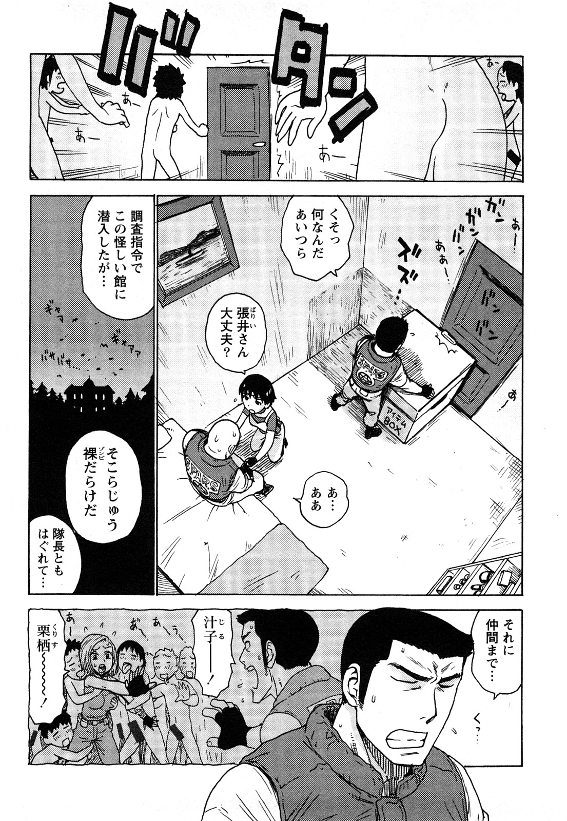 [かるま龍狼] はだかな
