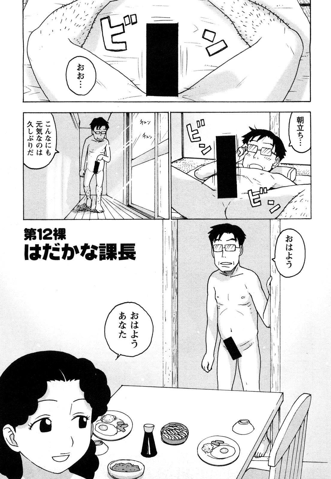 [かるま龍狼] はだかな