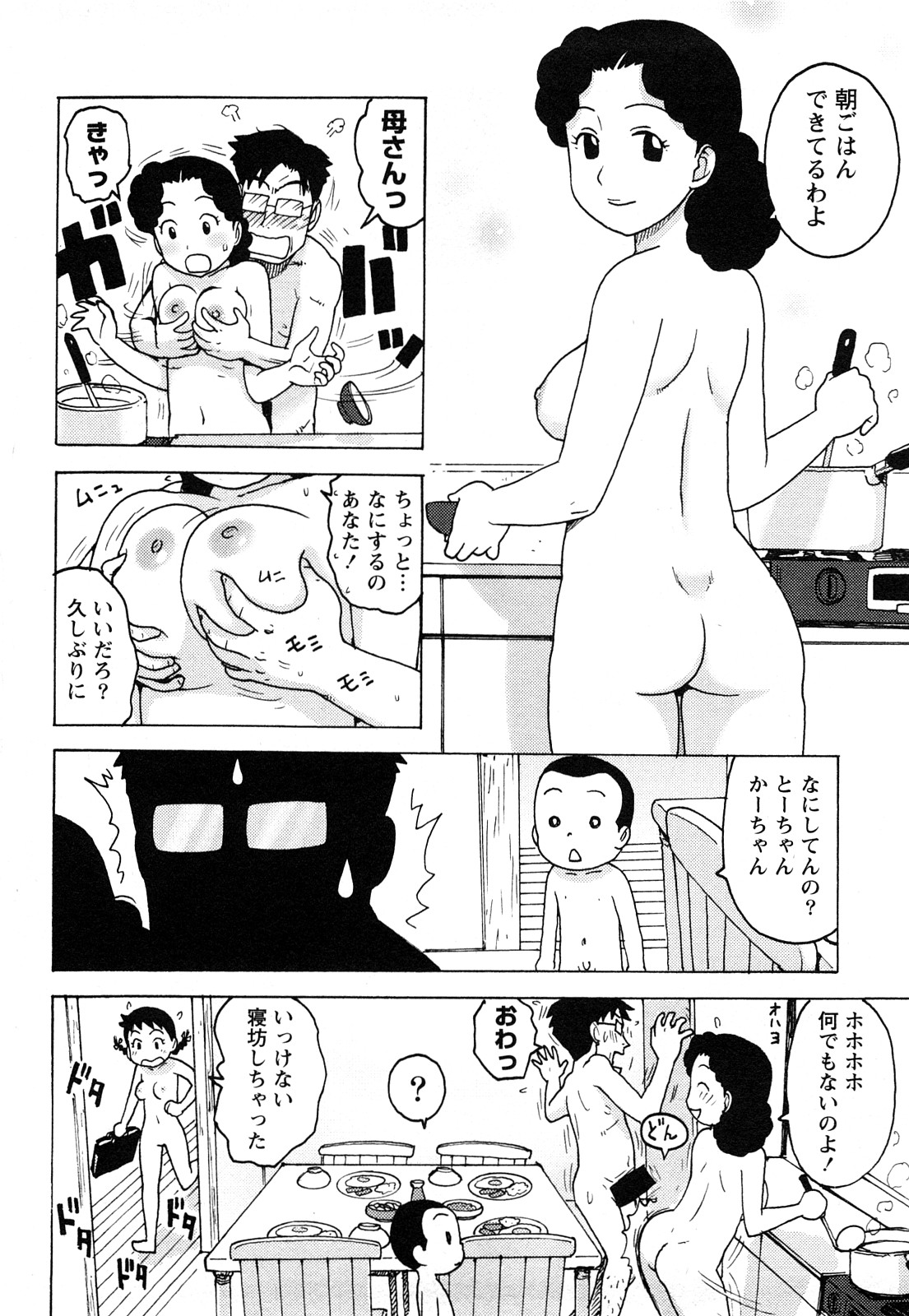 [かるま龍狼] はだかな