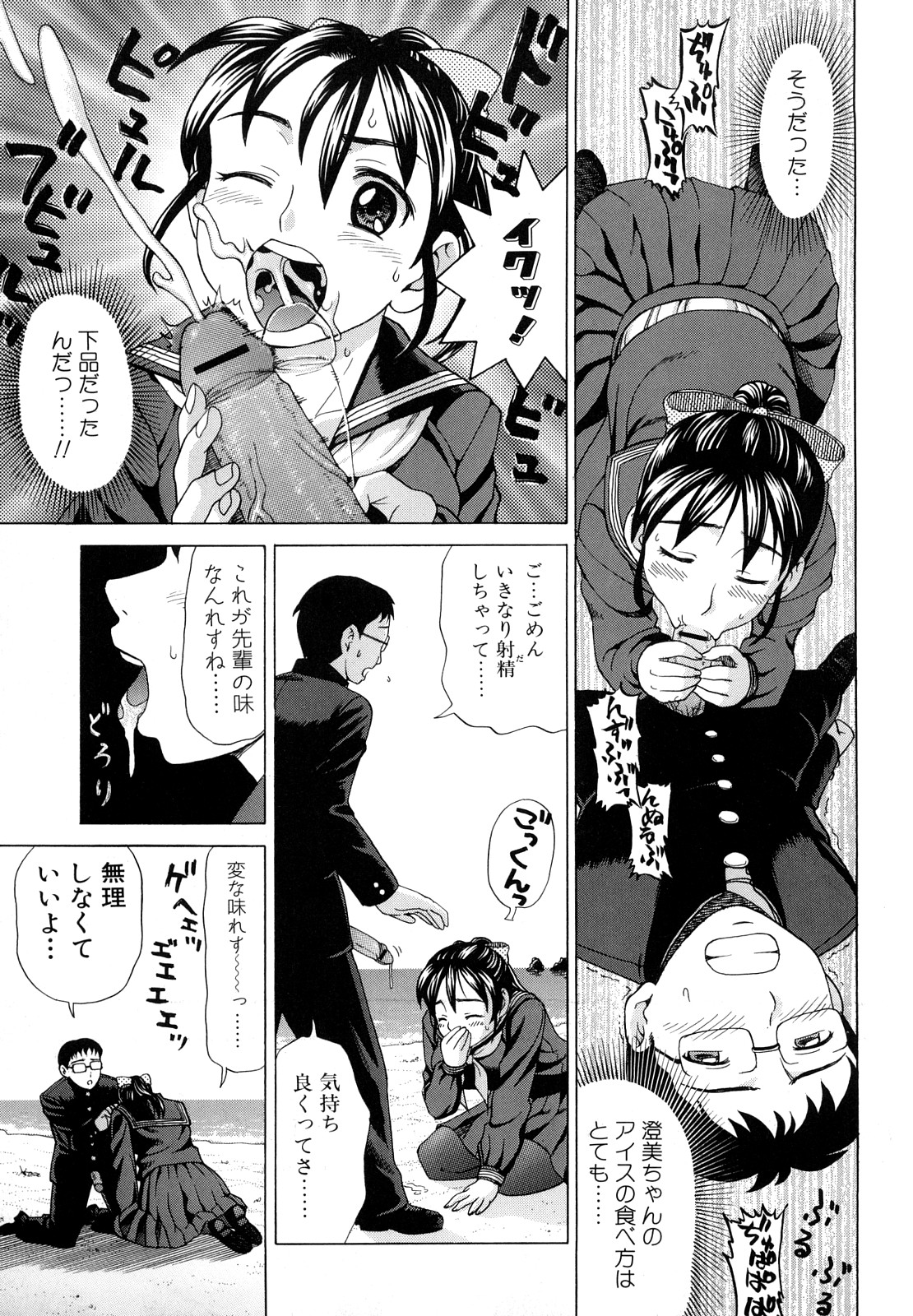 [白石なぎさ] 犯れる彼女