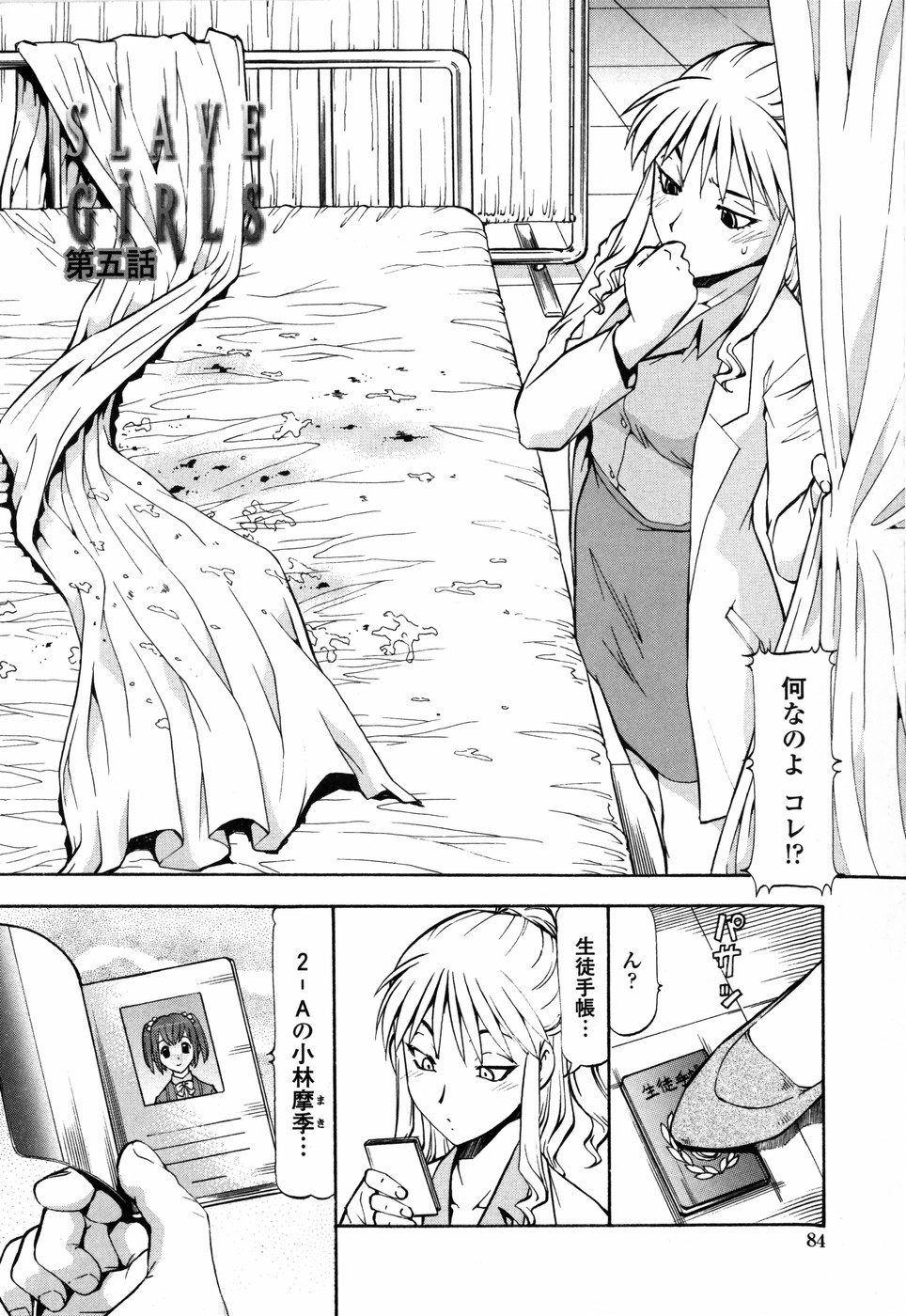 [ITOYOKO] SLAVE GIRLS