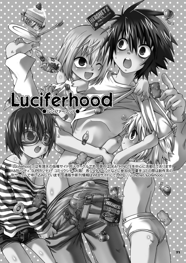 (ショタスクラッチ2) (Luciferhood (有頂天)] 男子陵辱解放区 2 正守スピンオフ (結界師)