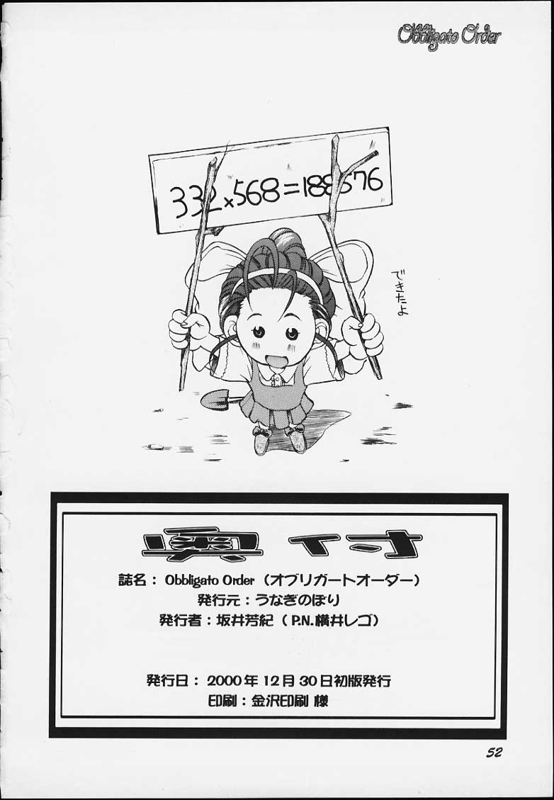 [うなぎのぼり] Obbligato Order -From Pia To Pia 2- (Piaキャロットへようこそ!!)