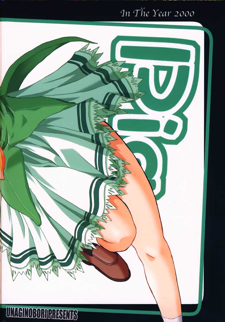 [うなぎのぼり] Obbligato Order -From Pia To Pia 2- (Piaキャロットへようこそ!!)