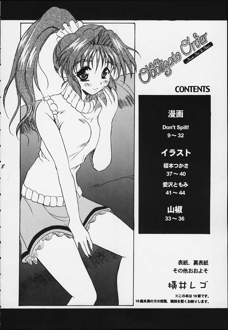 [うなぎのぼり] Obbligato Order -From Pia To Pia 2- (Piaキャロットへようこそ!!)