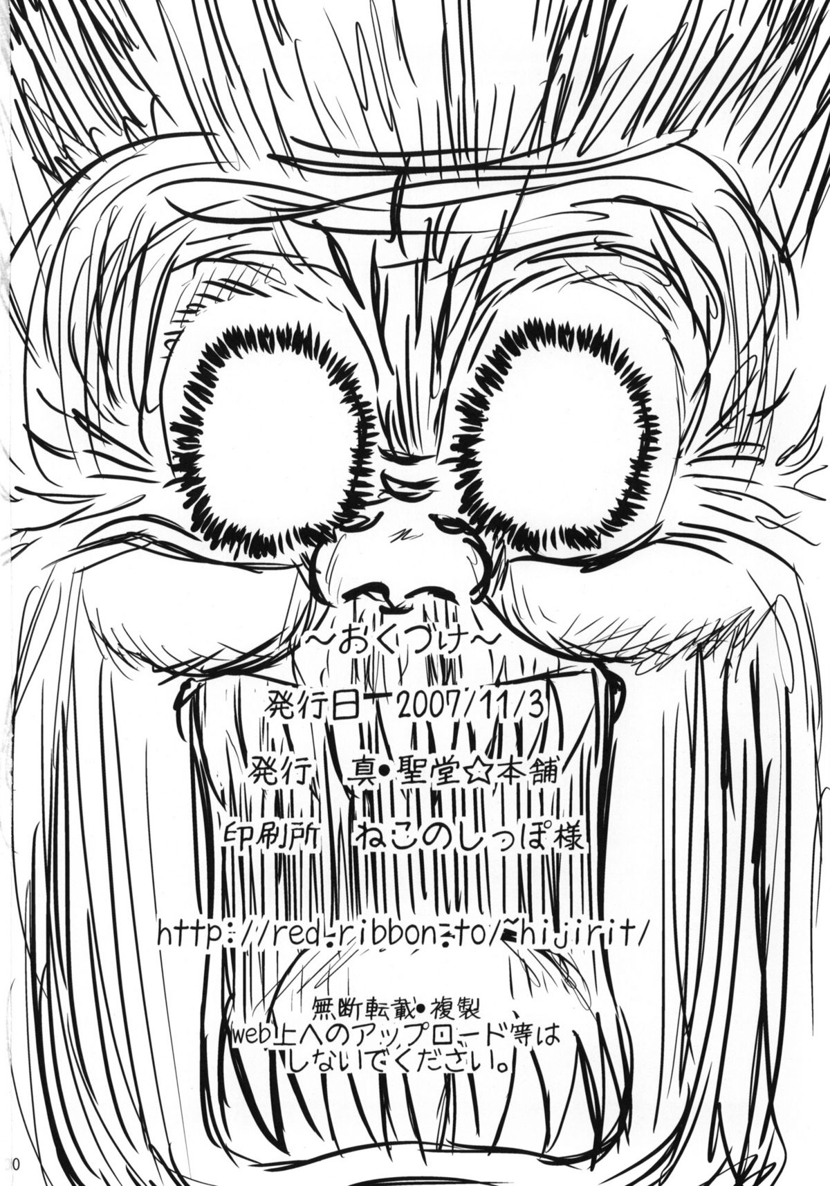 (2007年スキマフェスティバル)	[真・聖堂☆本舗 (聖☆司)] 娘々のまんまんにこうふんする本