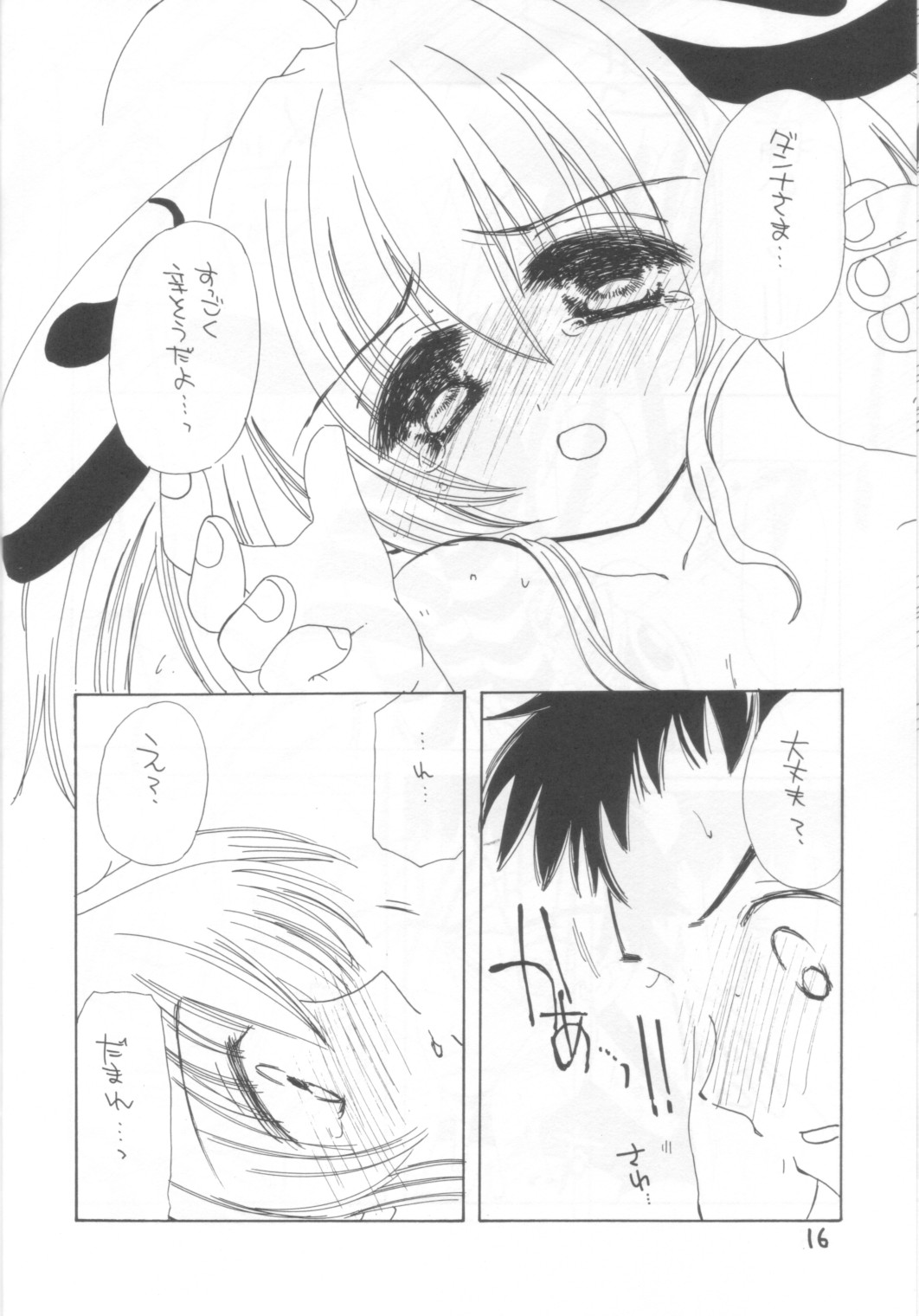 [カフェテリアWATERMELON (小菅勇太郎)] Minesweeper (りぜるまいん)