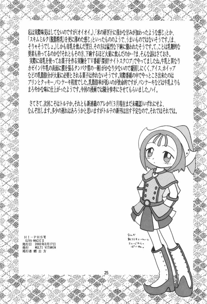 (サンクリ15) [MultiVitamin (蛸公方)] HI-PHS VI (おジャ魔女どれみ)