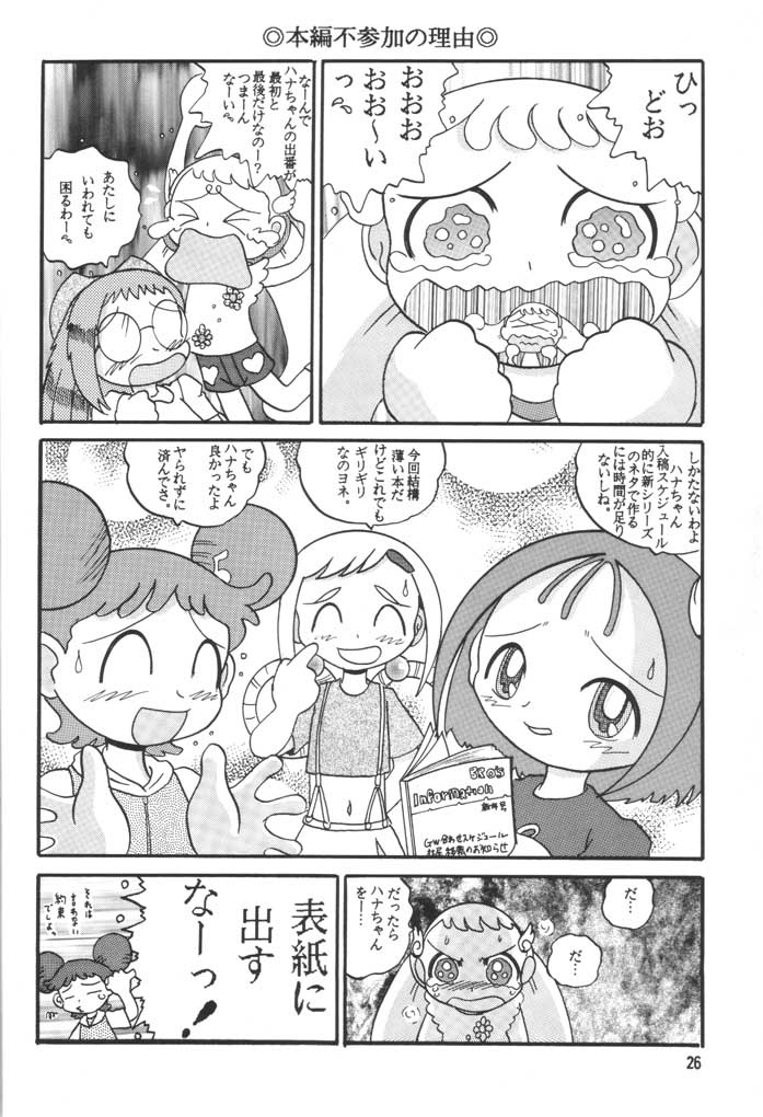 (サンクリ15) [MultiVitamin (蛸公方)] HI-PHS VI (おジャ魔女どれみ)