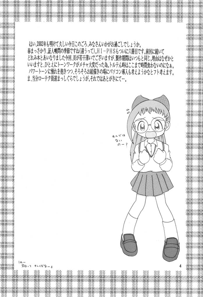 (サンクリ15) [MultiVitamin (蛸公方)] HI-PHS VI (おジャ魔女どれみ)