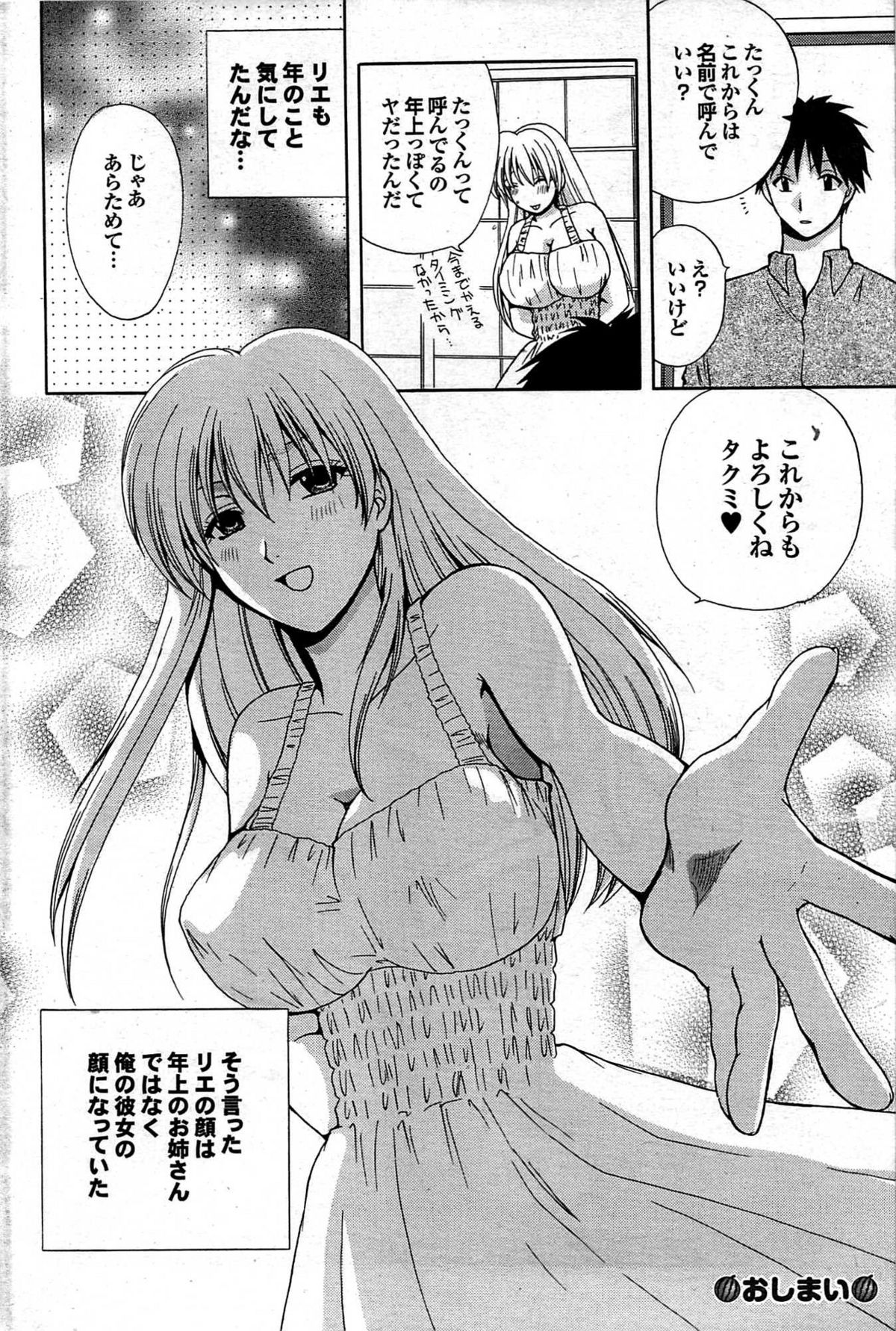 COMIC プルメロ 2007年10月号 vol.10