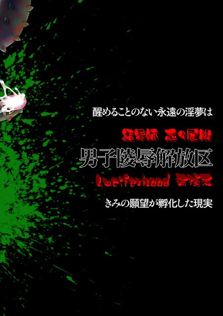 (C72) (Luciferhood (有頂天)] 男子陵辱解放区　無限GLIDER (結界師)