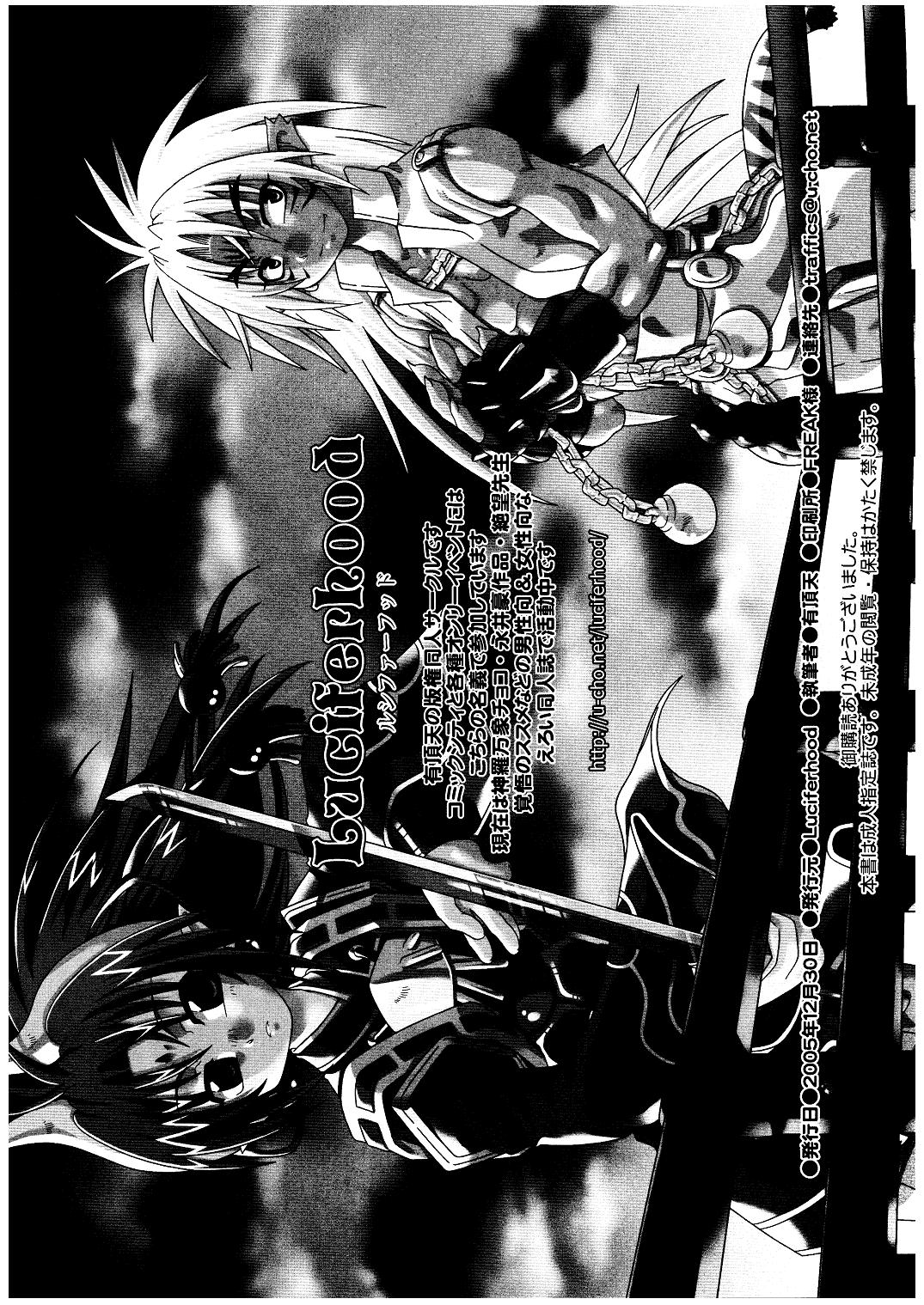 (C69) [Luciferhood (有頂天)] ピース・オブ・ワールド (神羅万象チョコ)