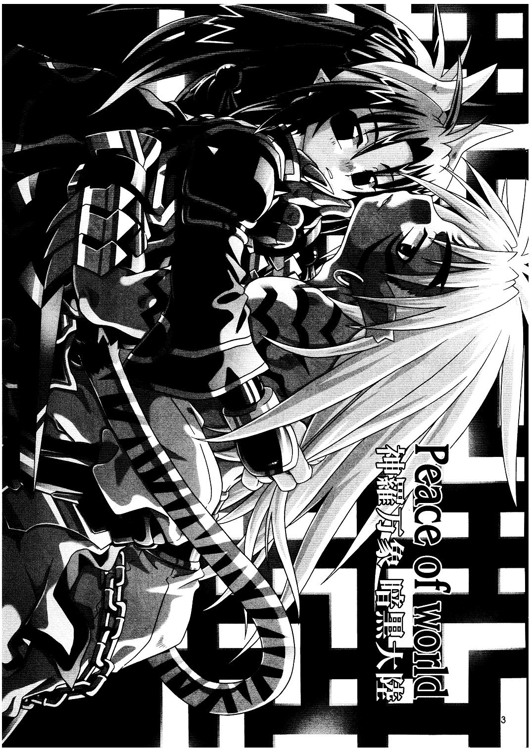 (C69) [Luciferhood (有頂天)] ピース・オブ・ワールド (神羅万象チョコ)