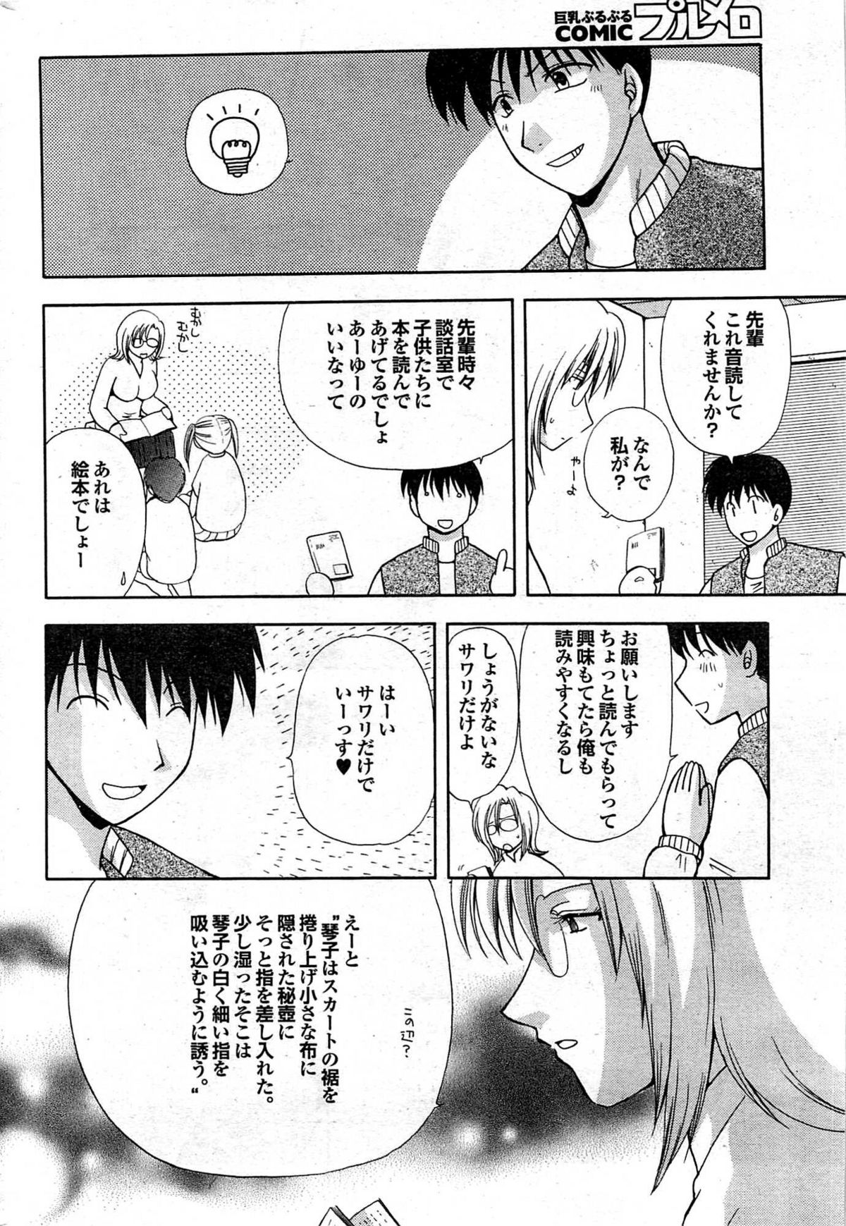 COMIC プルメロ 2008年01月号 vol.13