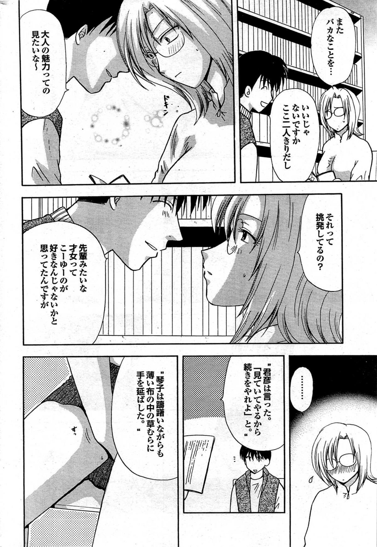 COMIC プルメロ 2008年01月号 vol.13