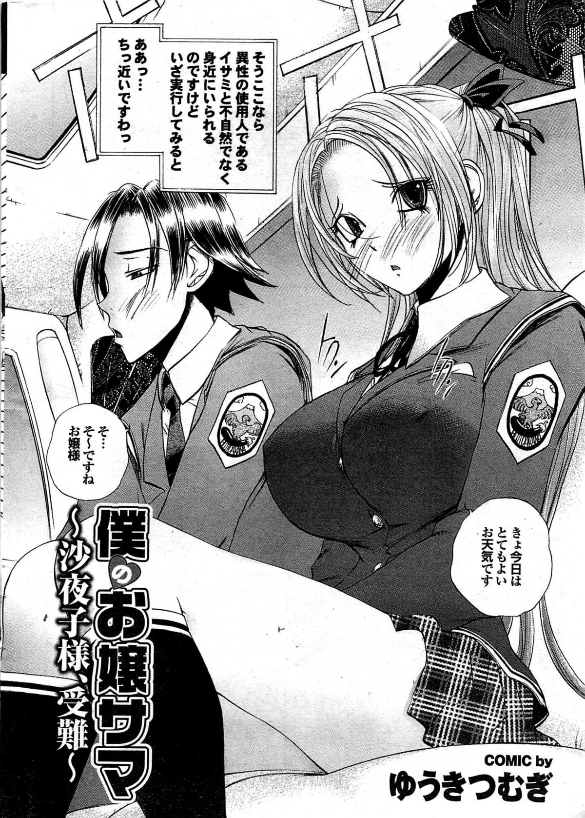 COMIC プルメロ 2008年01月号 vol.13