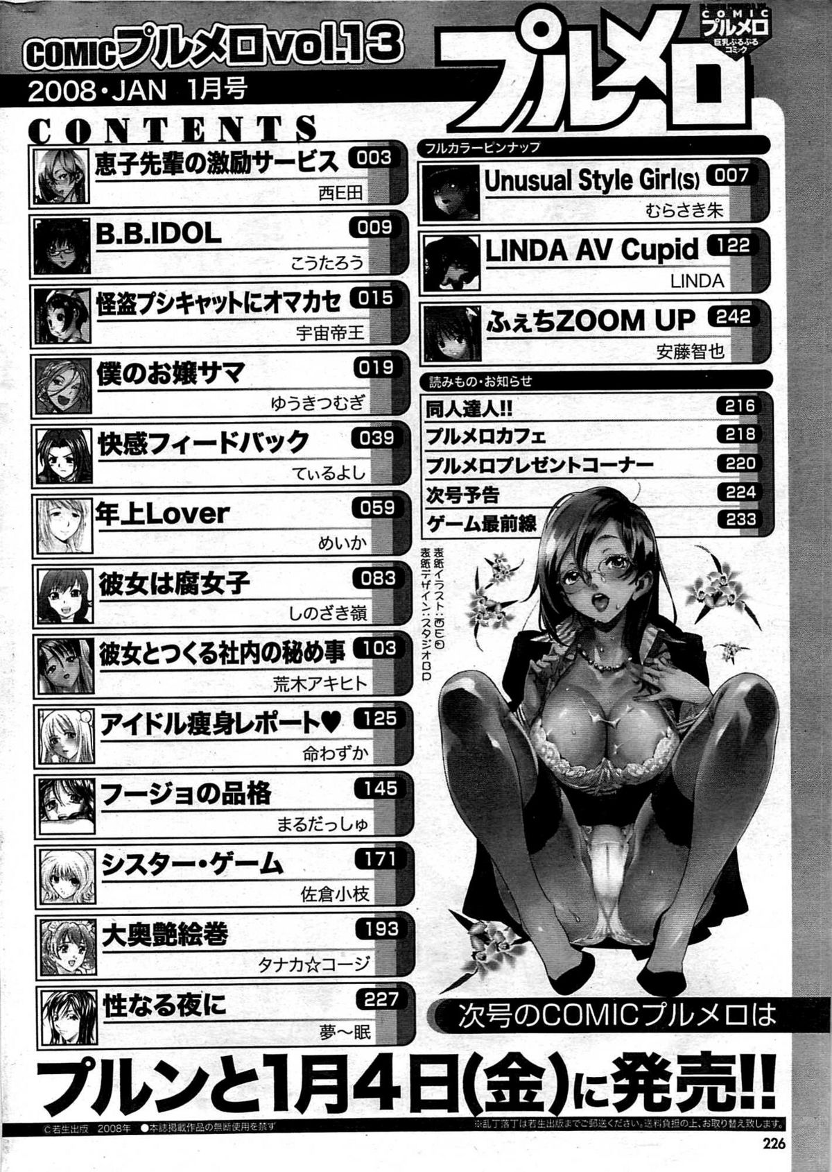 COMIC プルメロ 2008年01月号 vol.13