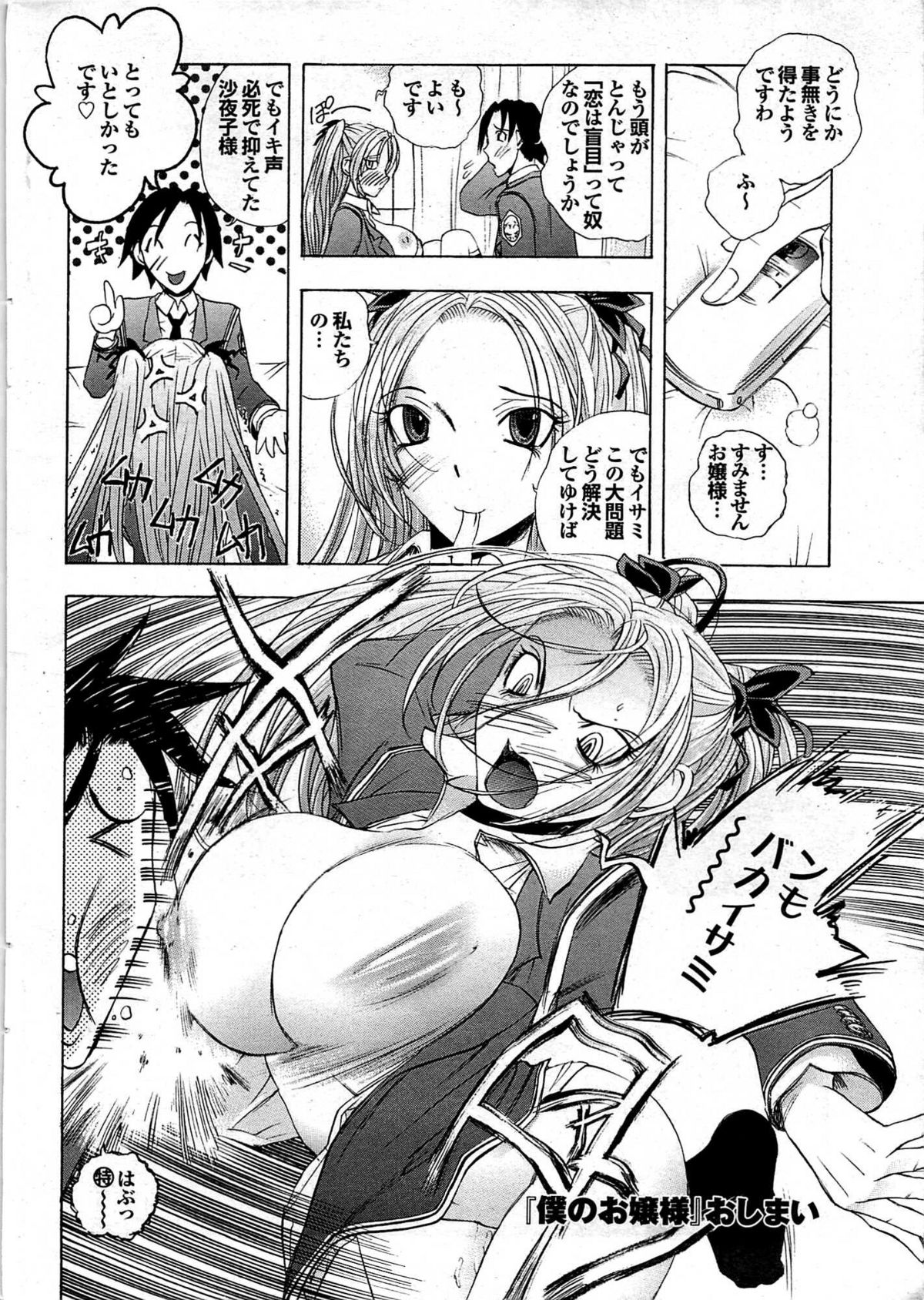 COMIC プルメロ 2008年01月号 vol.13