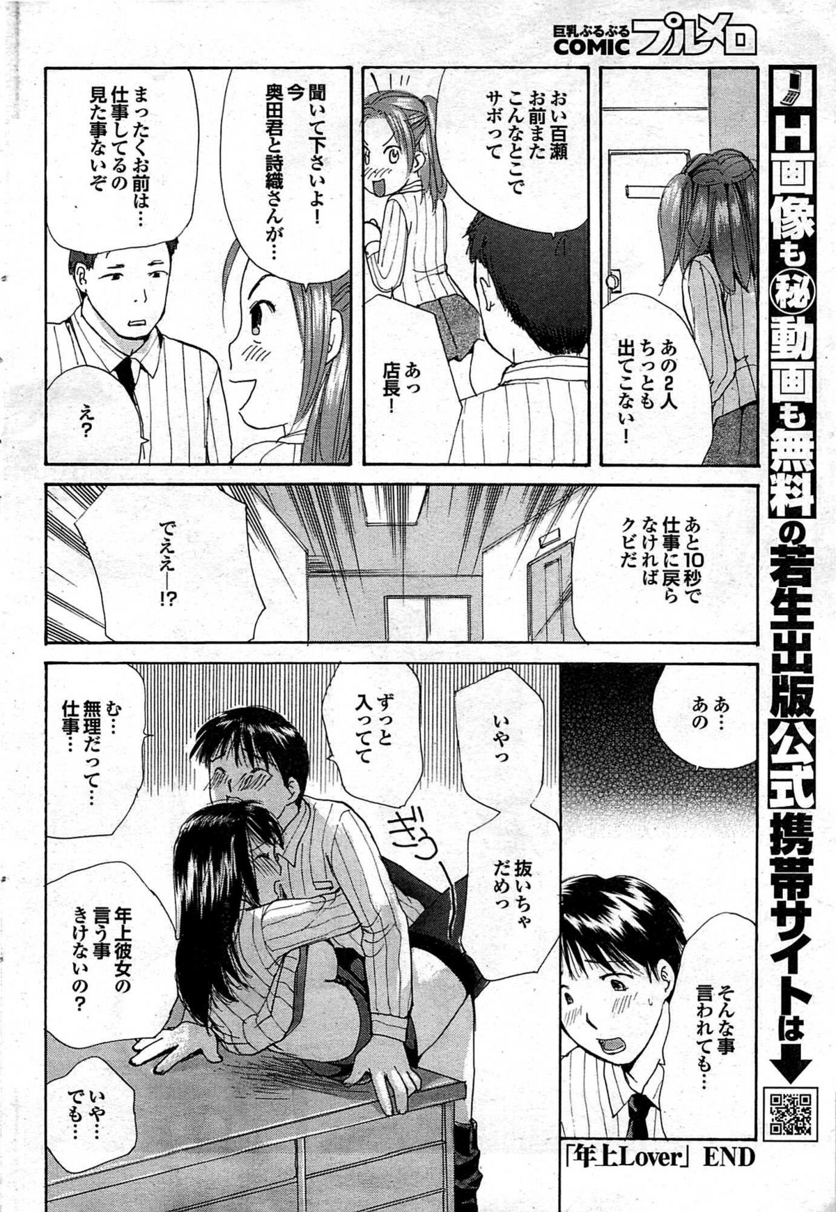COMIC プルメロ 2008年01月号 vol.13
